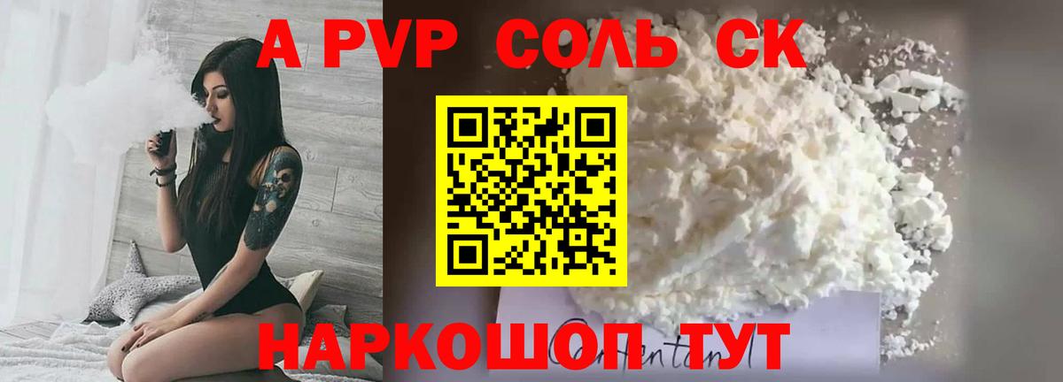 APVP Соль  APVP Crystall  Кольчугино 