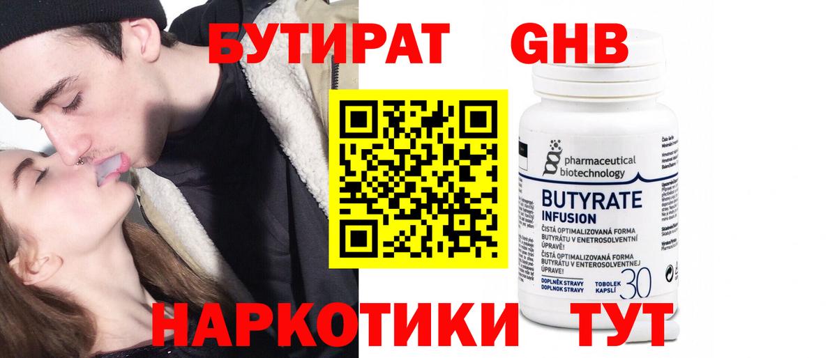 БУТИРАТ  Вход с VPN  Кольчугино  БУТИРАТ оксибутират 