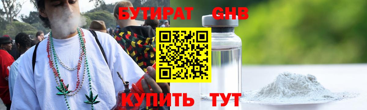 Бутират BDO Кольчугино