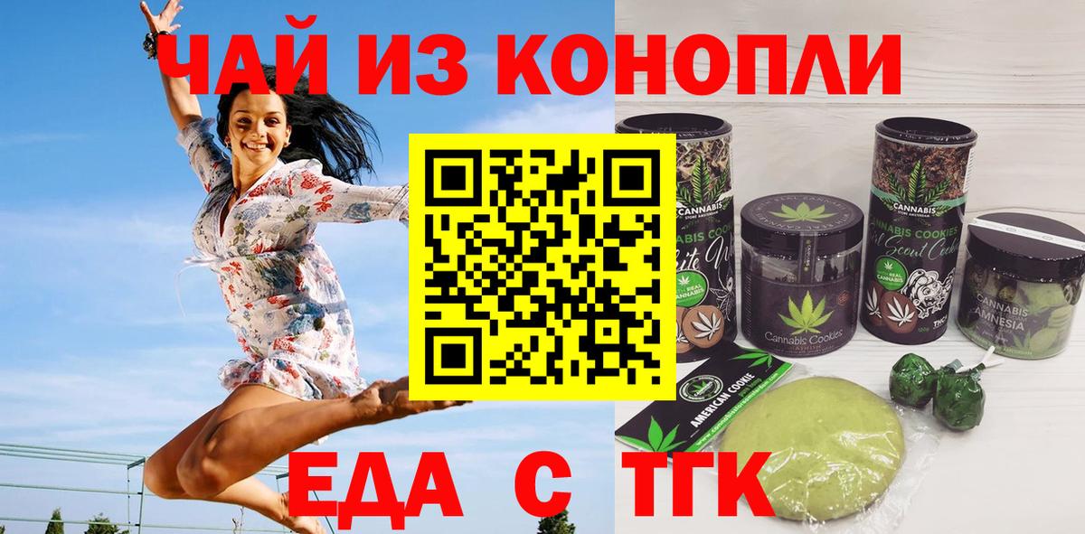 Печенье с ТГК марихуана  Вход с VPN  Кольчугино 