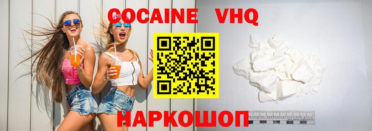 КОКАИН VHQ  Cocaine Колумбийский  купить наркотики сайты  Вход с VPN  Кольчугино 