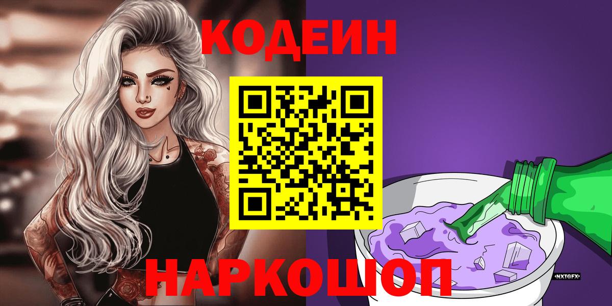 Кодеиновый сироп Lean напиток Lean (лин) Кольчугино