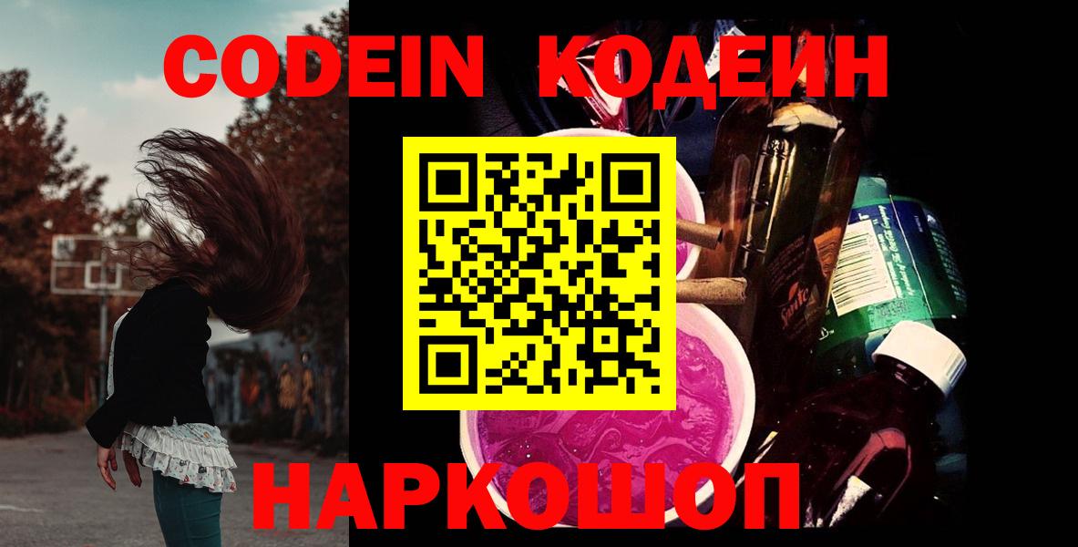 Кольчугино  Кодеиновый сироп Lean напиток Lean (лин)  Кодеиновый сироп Lean Purple Drank  Вход с VPN 