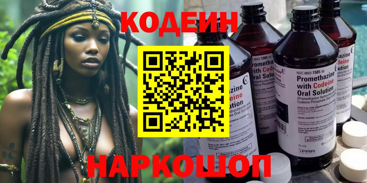Кодеиновый сироп Lean напиток Lean (лин)  Кольчугино 