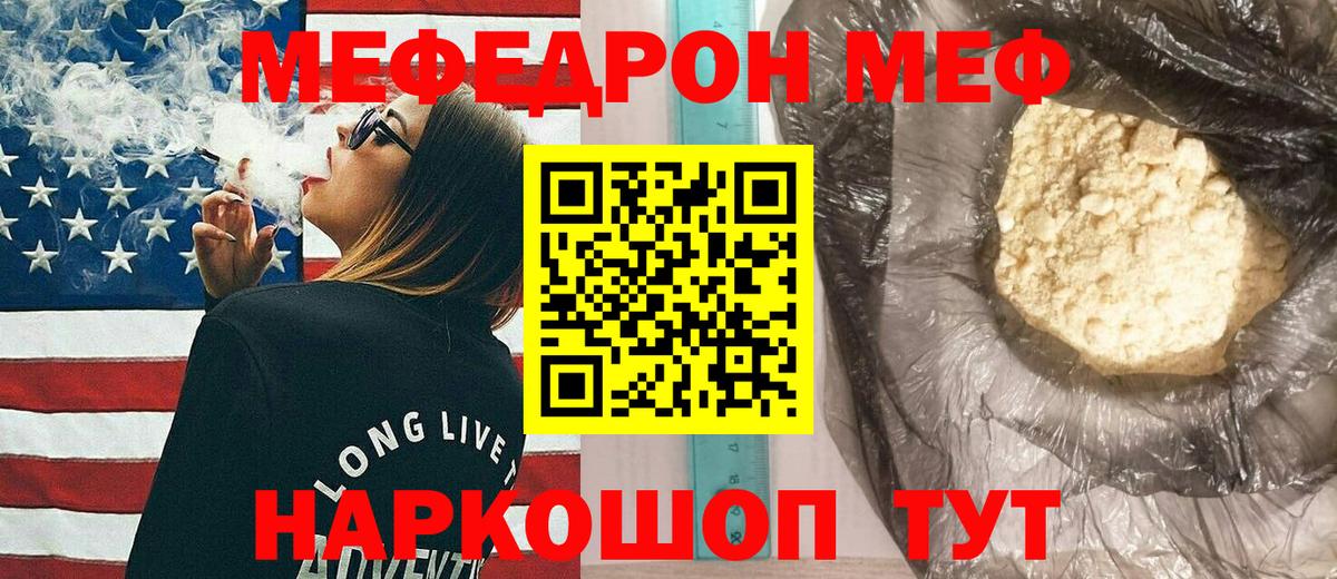 Меф мяу мяу  Кольчугино