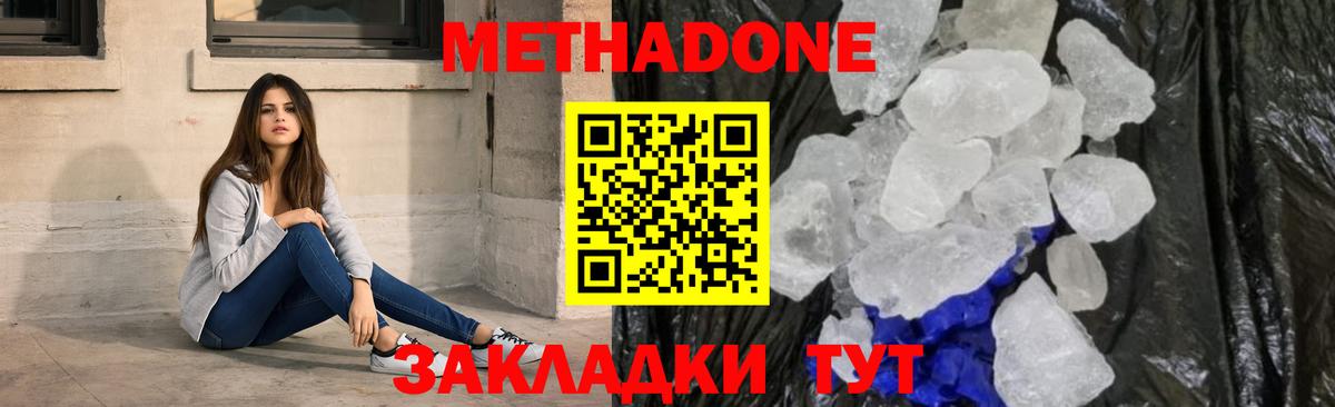 МЕТАДОН methadone  Вход с VPN  Кольчугино 