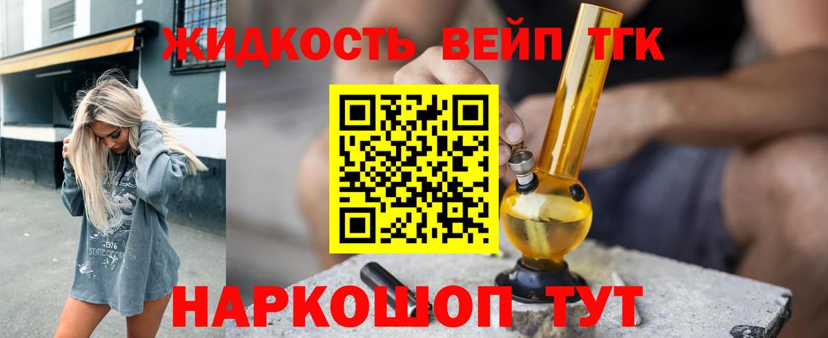 Дистиллят ТГК жижа Кольчугино