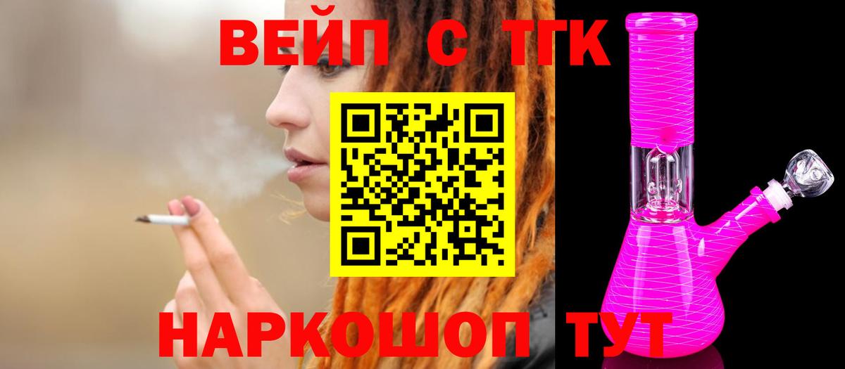 Кольчугино  Дистиллят ТГК вейп с тгк  Вход с VPN 
